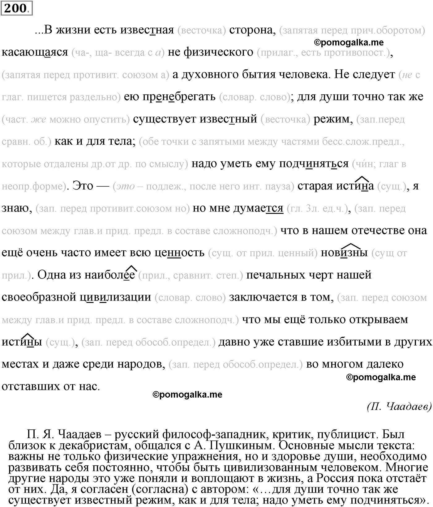 упражнение №200-2 русский язык 9 класс Пичугов