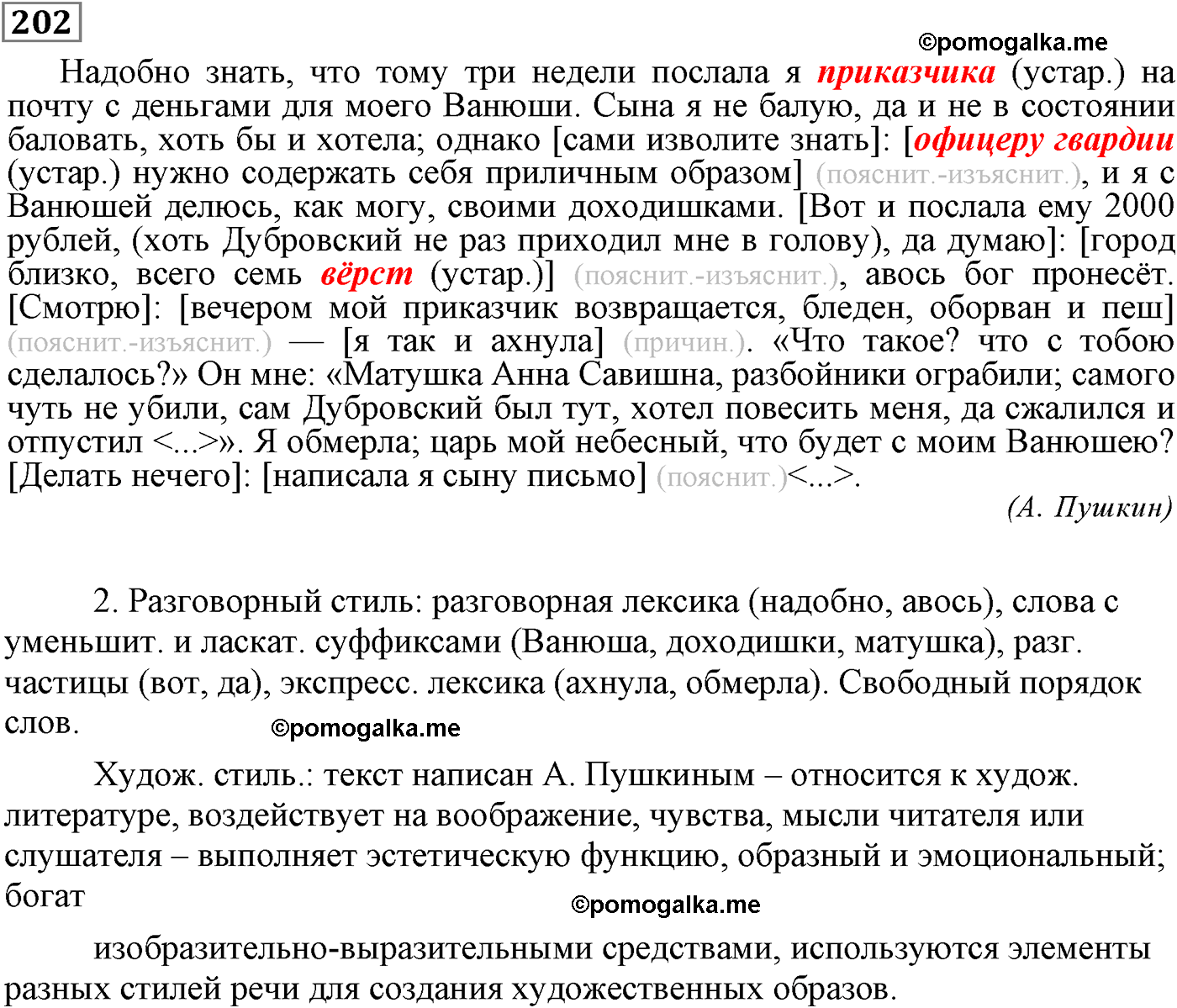 страница 97 упражнение 202 русский язык 9 класс Пичугов 2012 год