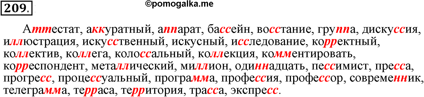 страница 100 упражнение 209 русский язык 9 класс Пичугов 2012 год
