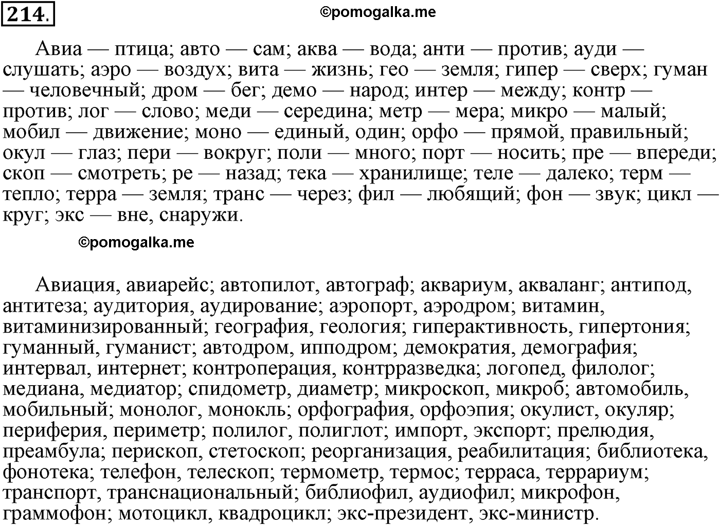 страница 102 упражнение 214 русский язык 9 класс Пичугов 2012 год