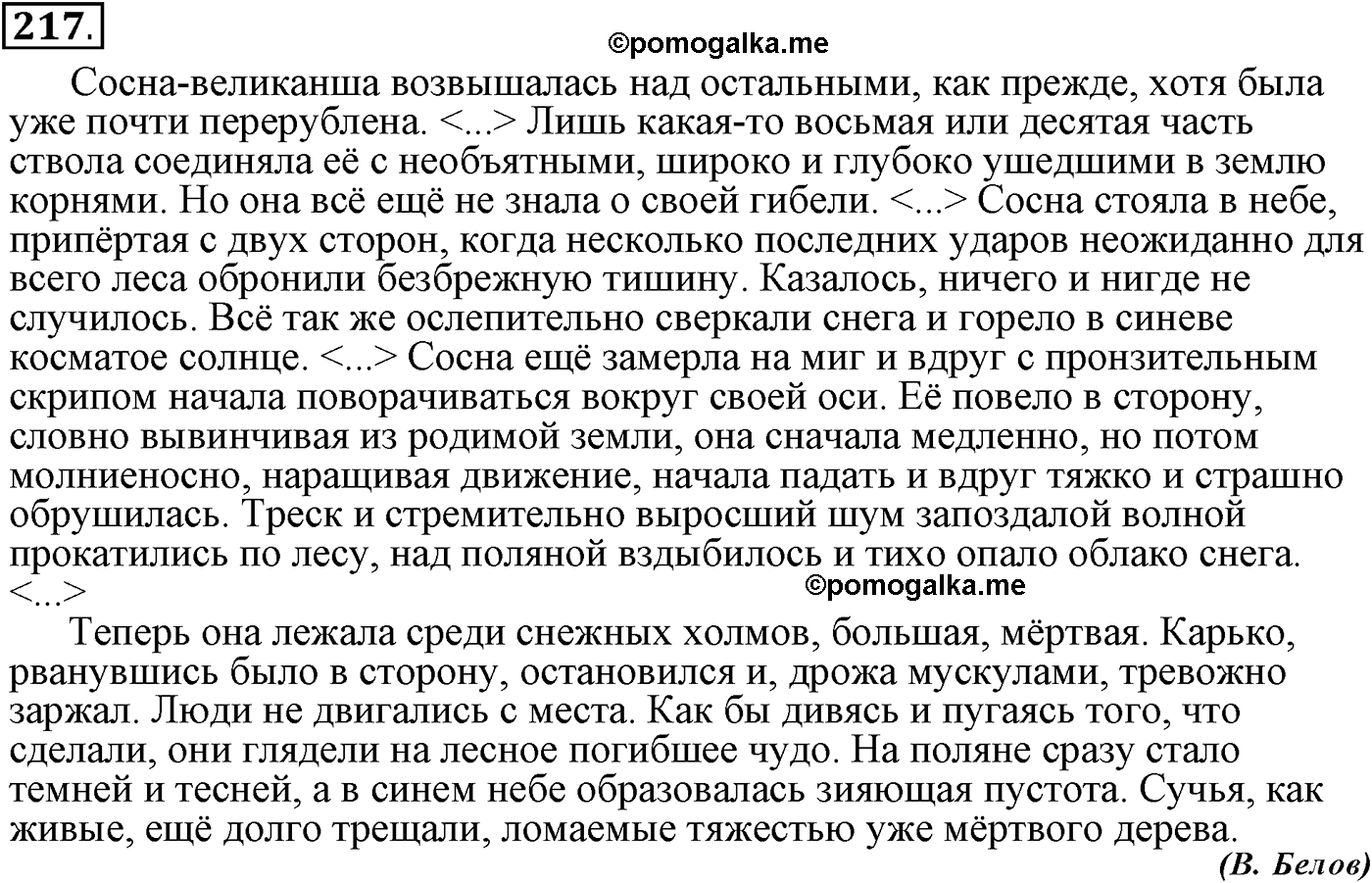 страница 103 упражнение 217 русский язык 9 класс Пичугов 2012 год