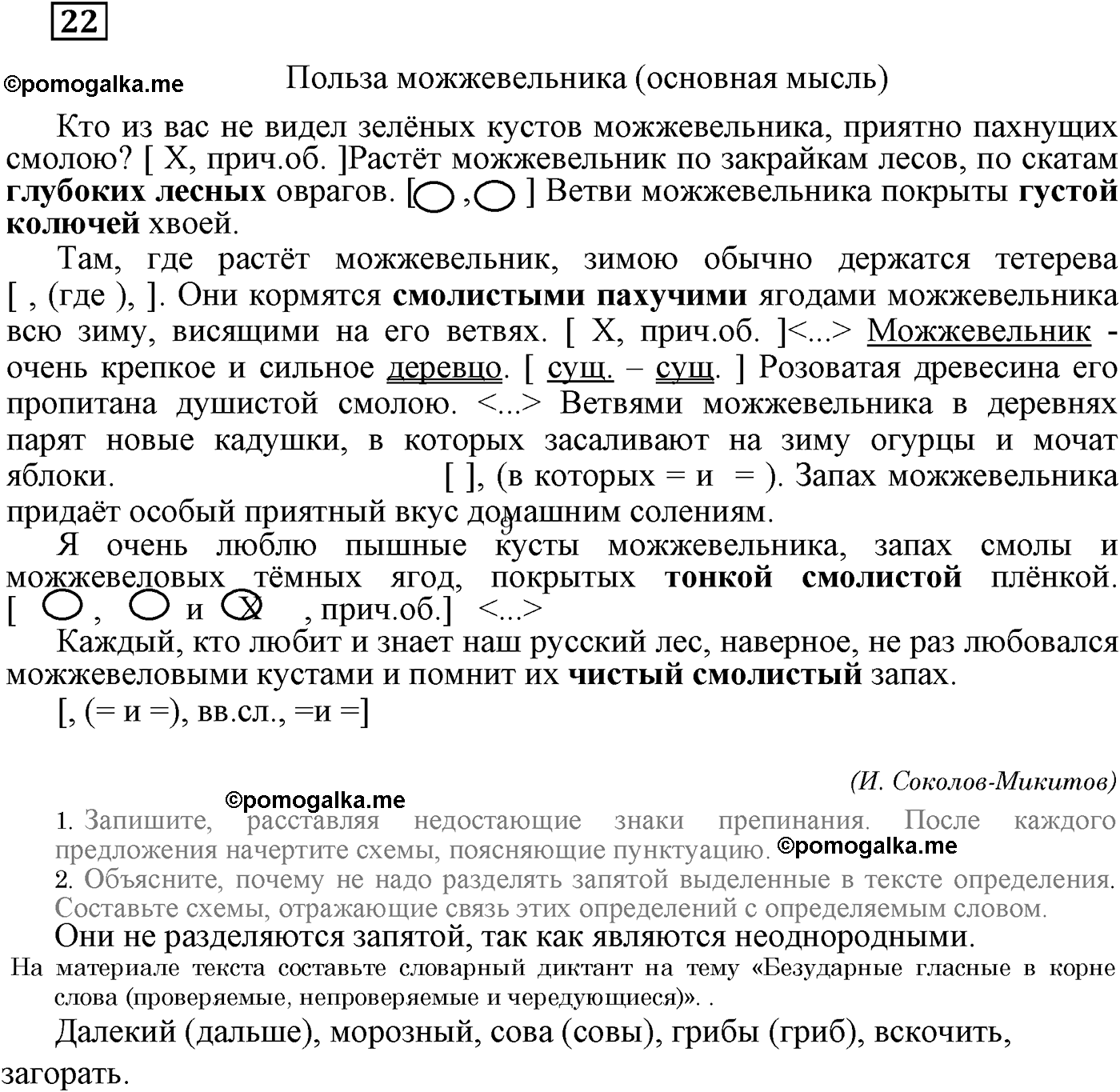 упражнение №22 русский язык 9 класс Пичугов