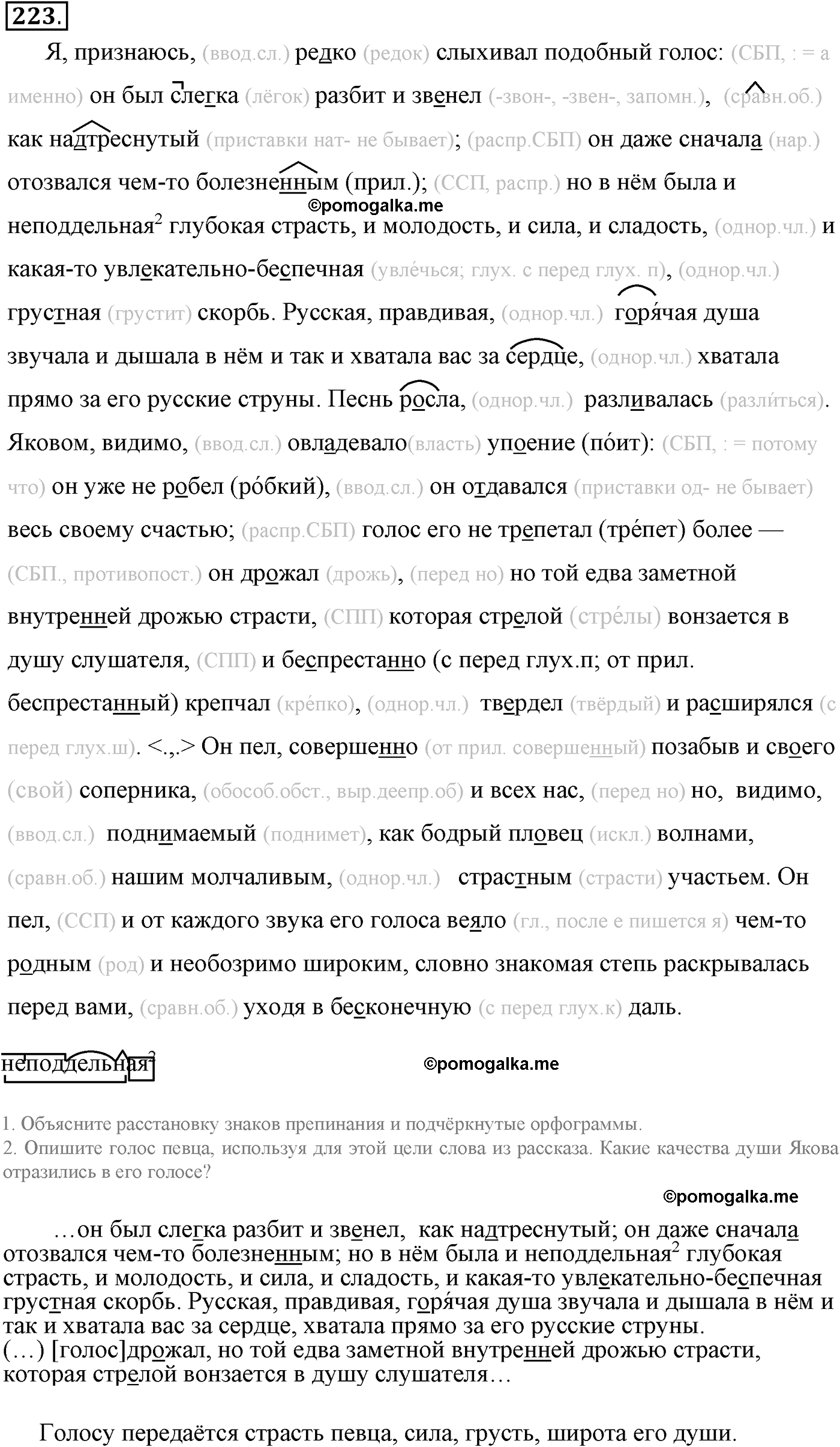 страница 107 упражнение 223 русский язык 9 класс Пичугов 2012 год