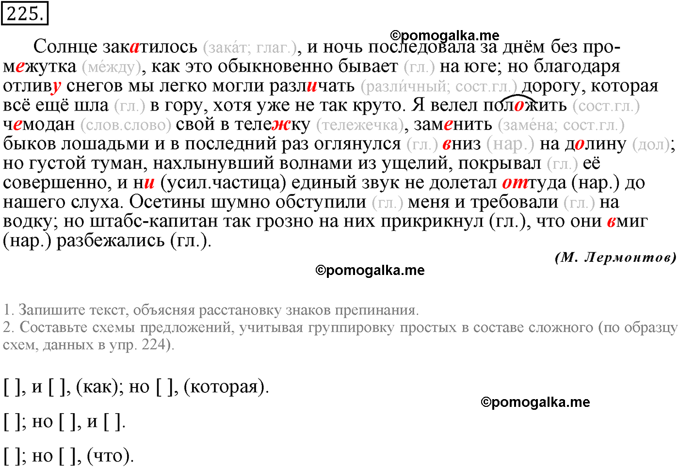 страница 108 упражнение 225 русский язык 9 класс Пичугов 2012 год