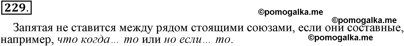 упражнение №229 русский язык 9 класс Пичугов