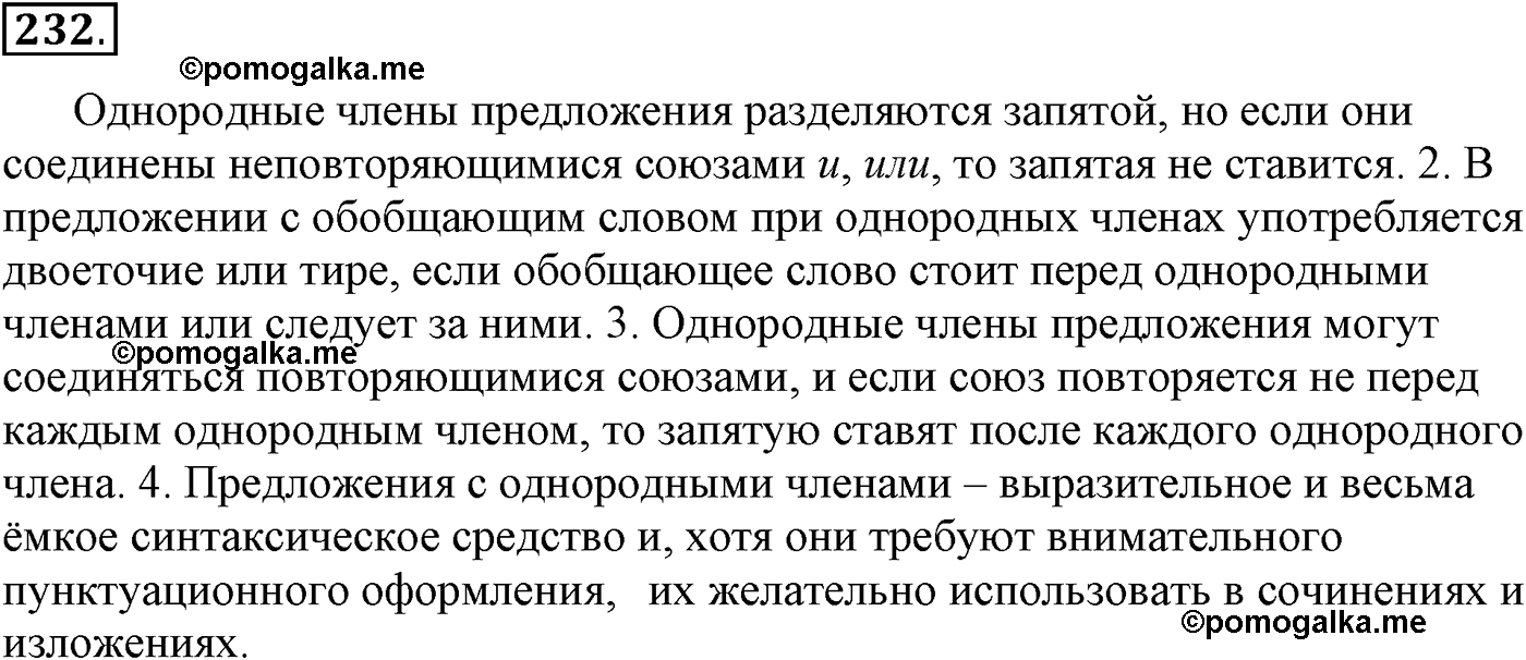 страница 111 упражнение 232 русский язык 9 класс Пичугов 2012 год