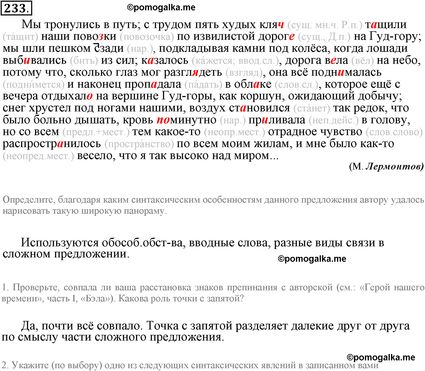 страница 111 упражнение 233 русский язык 9 класс Пичугов 2012 год