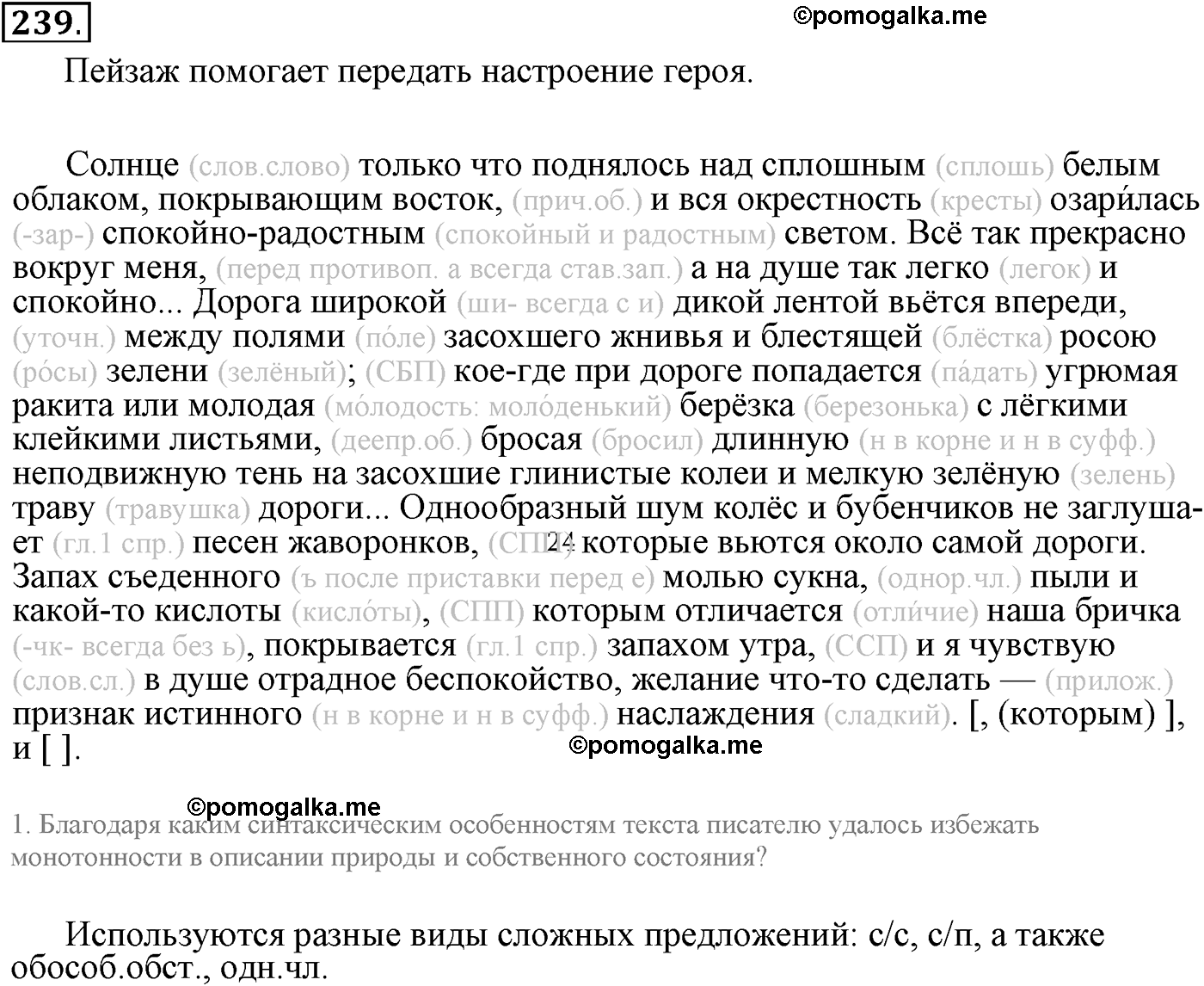 упражнение №239 русский язык 9 класс Пичугов