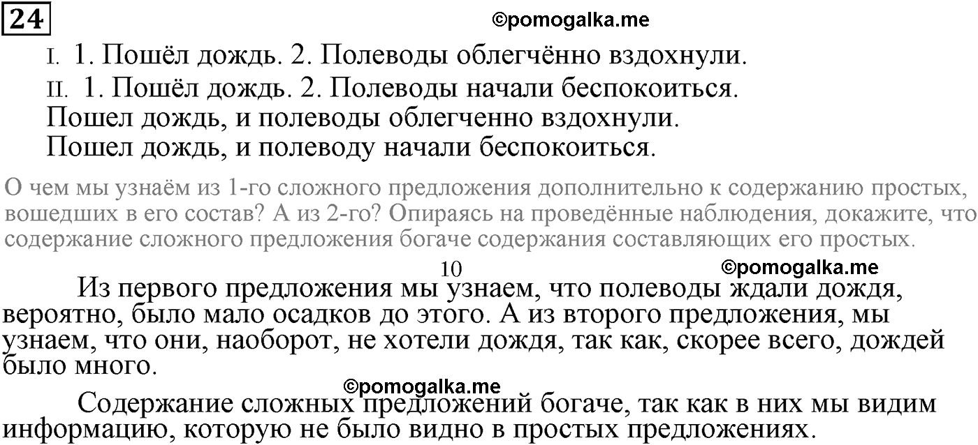 упражнение №24 русский язык 9 класс Пичугов