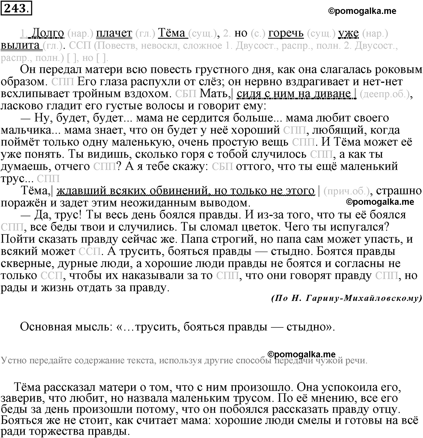 страница 117 упражнение 243 русский язык 9 класс Пичугов 2012 год