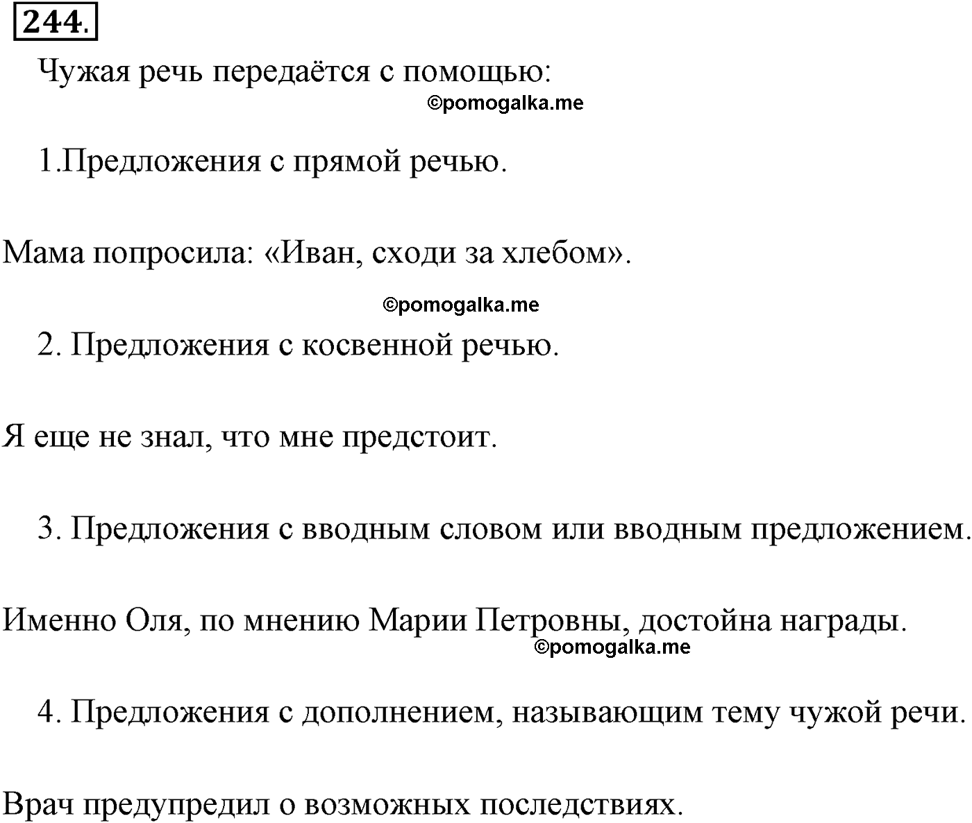 страница 118 упражнение 244 русский язык 9 класс Пичугов 2012 год