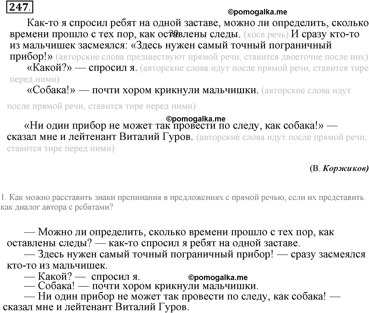 страница 119 упражнение 247 русский язык 9 класс Пичугов 2012 год