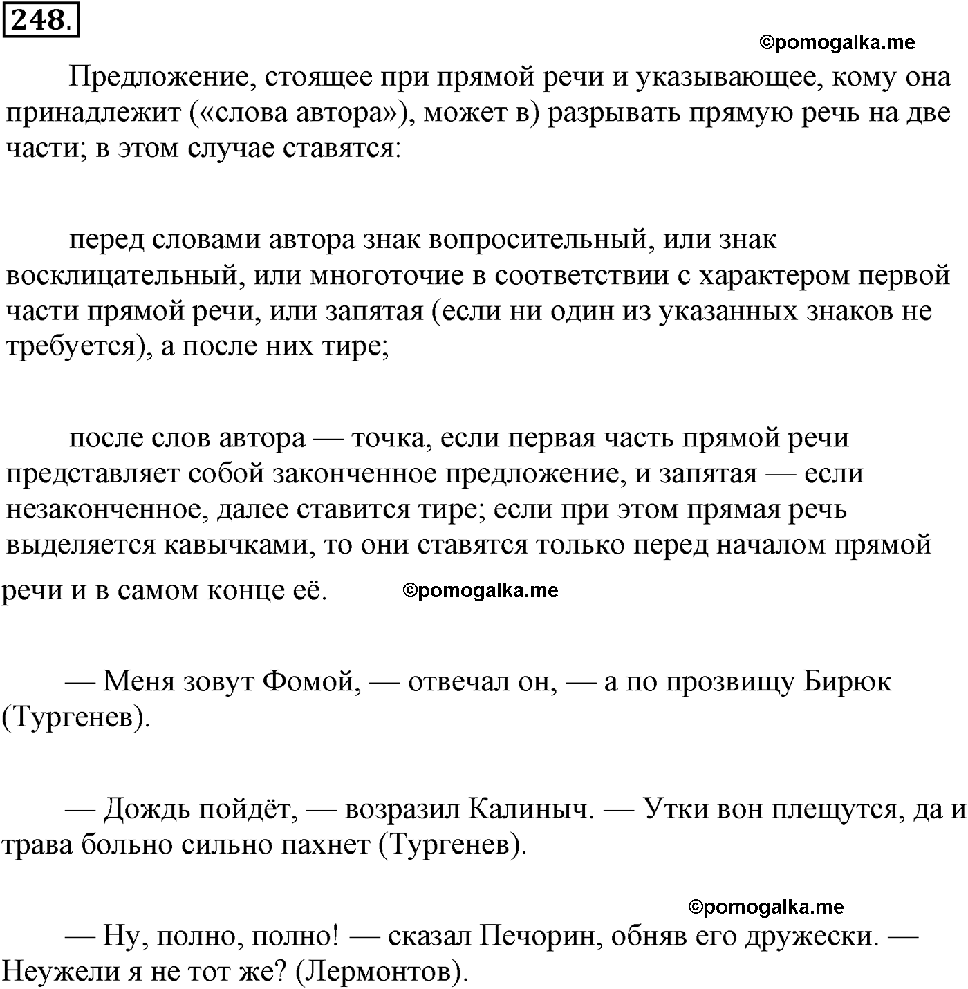 упражнение №248 русский язык 9 класс Пичугов