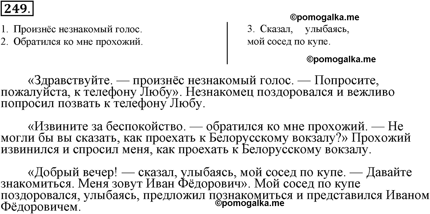 страница 120 упражнение 249 русский язык 9 класс Пичугов 2012 год