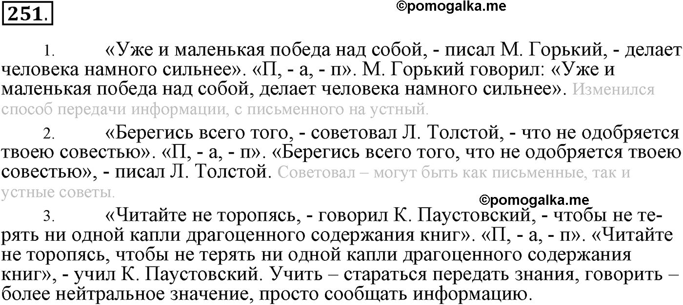 страница 121 упражнение 251 русский язык 9 класс Пичугов 2012 год
