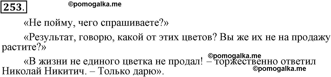 страница 122 упражнение 253 русский язык 9 класс Пичугов 2012 год
