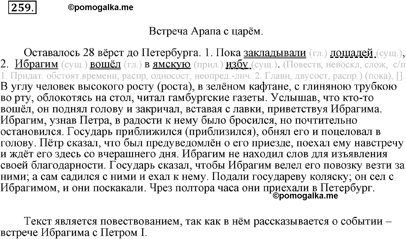 страница 123 упражнение 259 русский язык 9 класс Пичугов 2012 год