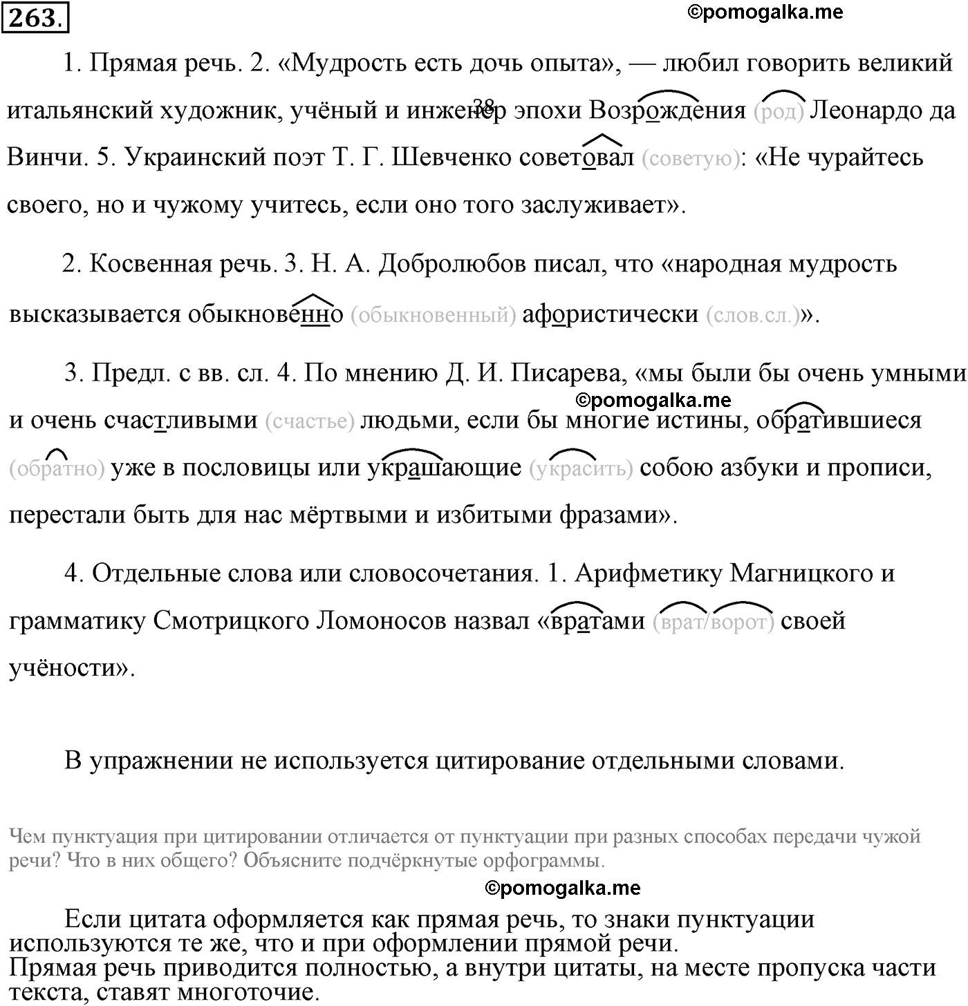 упражнение №263 русский язык 9 класс Пичугов