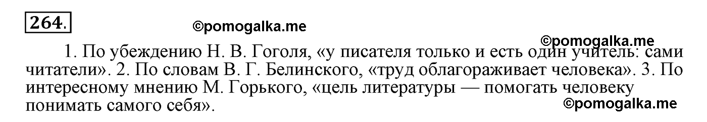 страница 127 упражнение 264 русский язык 9 класс Пичугов 2012 год