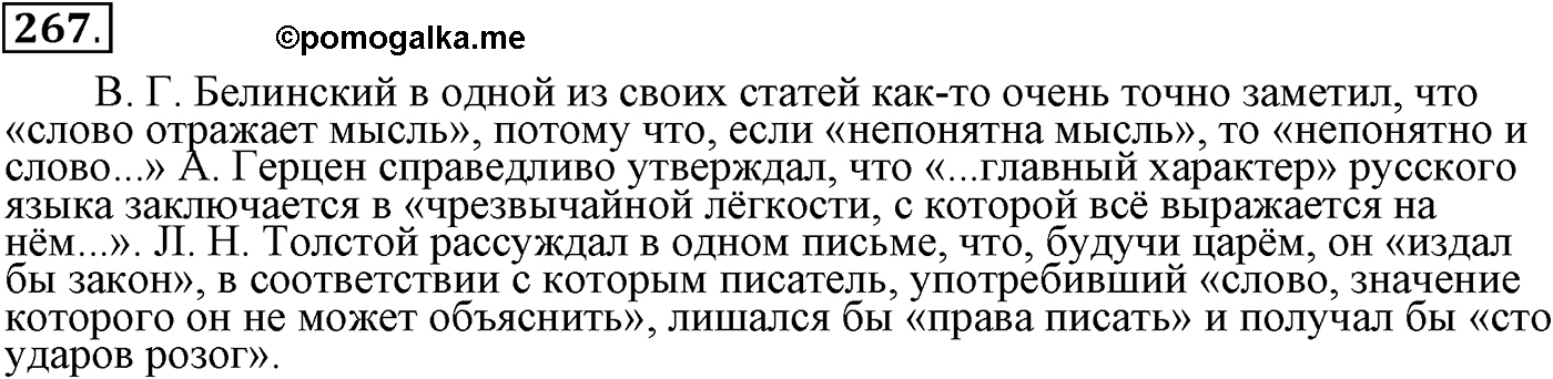 упражнение №267 русский язык 9 класс Пичугов