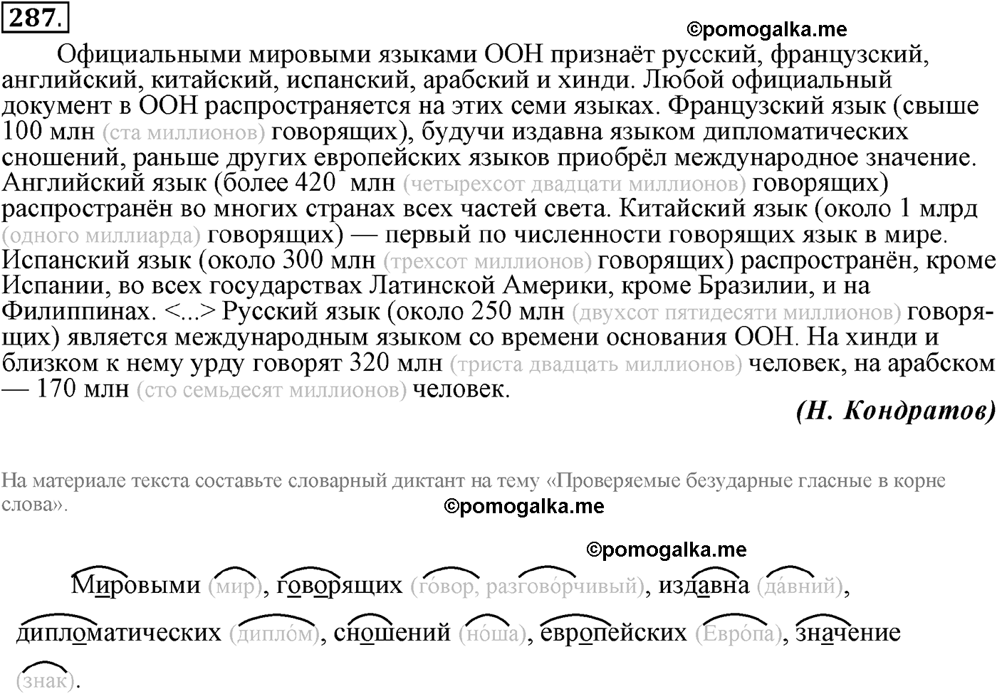 страница 136 упражнение 287 русский язык 9 класс Пичугов 2012 год