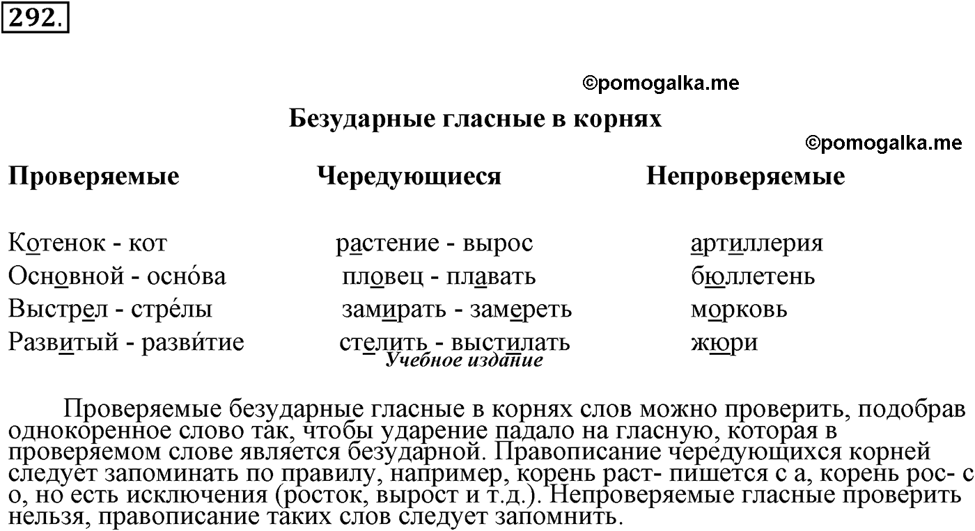 страница 139 упражнение 292 русский язык 9 класс Пичугов 2012 год