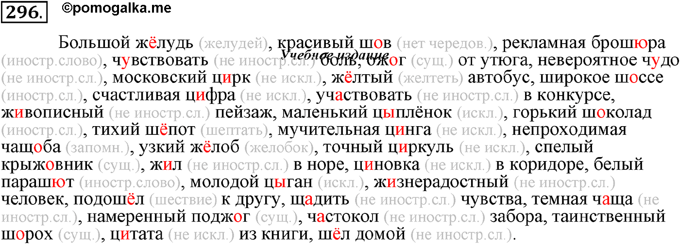 упражнение №296 русский язык 9 класс Пичугов