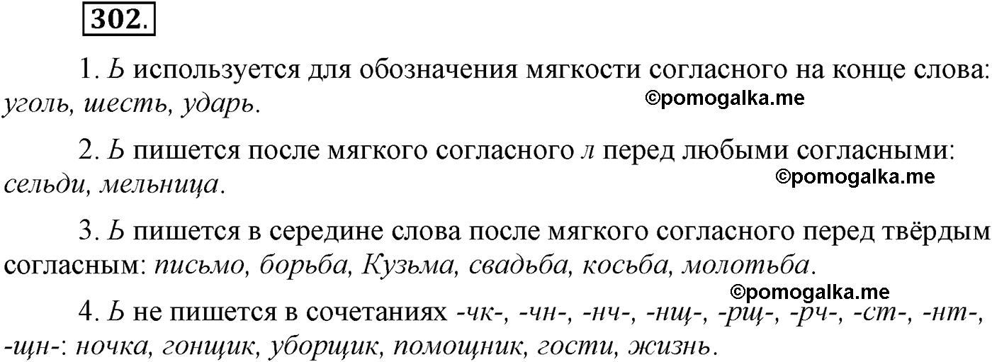 страница 143 упражнение 302 русский язык 9 класс Пичугов 2012 год