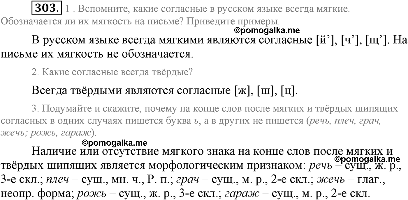 упражнение №303 русский язык 9 класс Пичугов