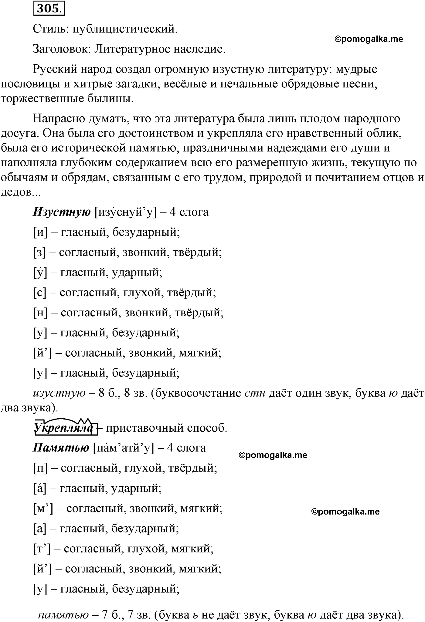 упражнение №305 русский язык 9 класс Пичугов