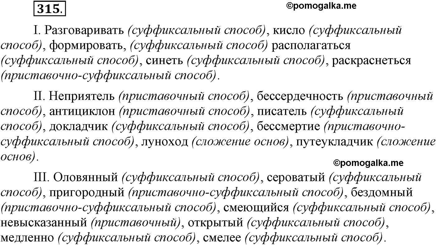 страница 148 упражнение 315 русский язык 9 класс Пичугов 2012 год