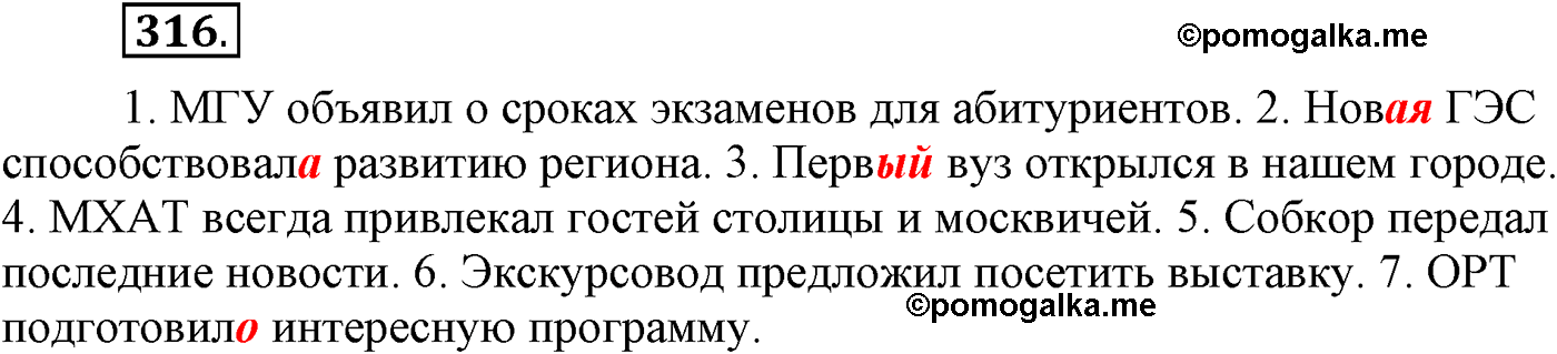 страница 148 упражнение 316 русский язык 9 класс Пичугов 2012 год