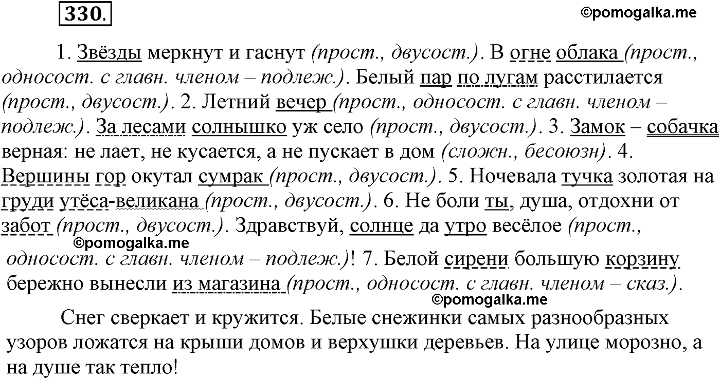 Русский язык 9 класс упр 330