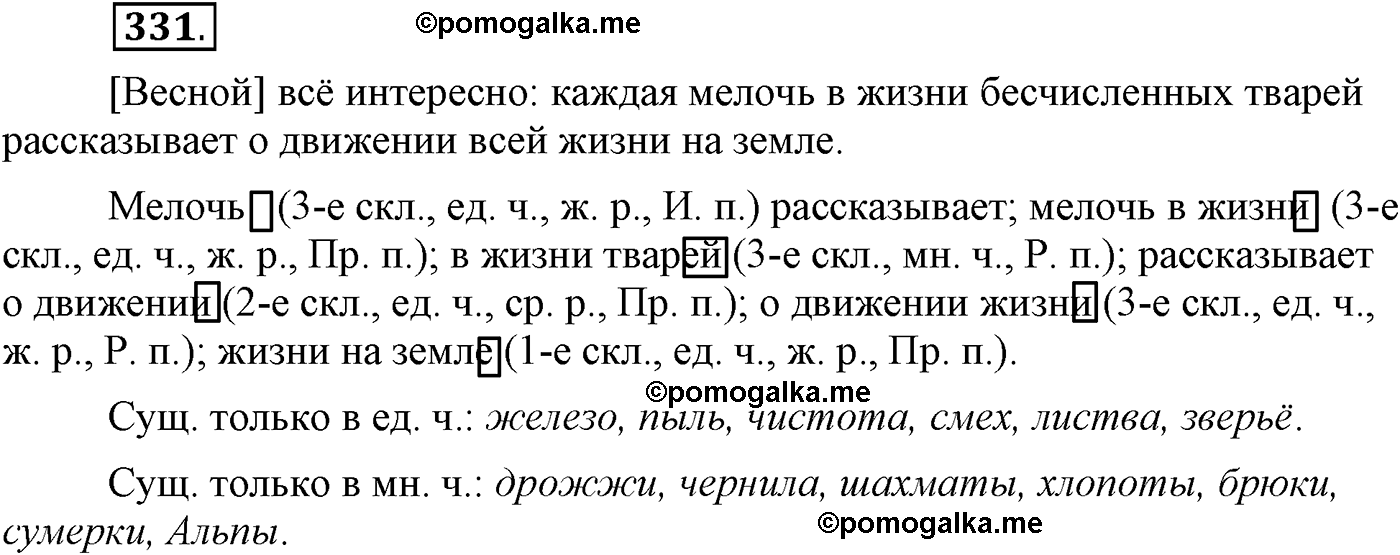 страница 154 упражнение 331 русский язык 9 класс Пичугов 2012 год