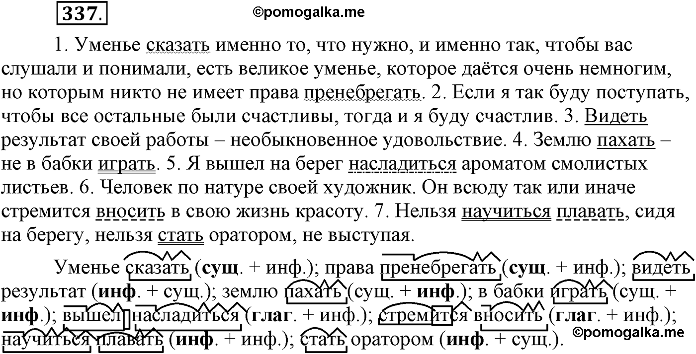 страница 156 упражнение 337 русский язык 9 класс Пичугов 2012 год