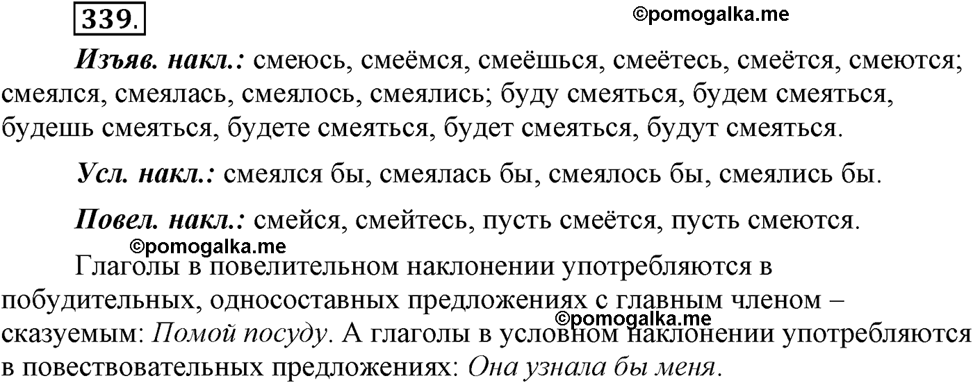 страница 157 упражнение 339 русский язык 9 класс Пичугов 2012 год