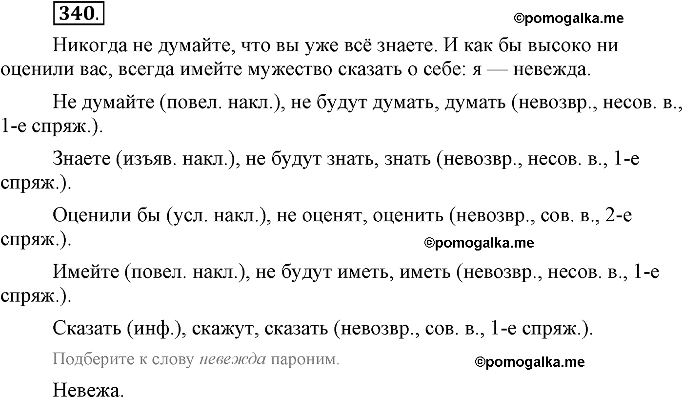 упражнение №340 русский язык 9 класс Пичугов