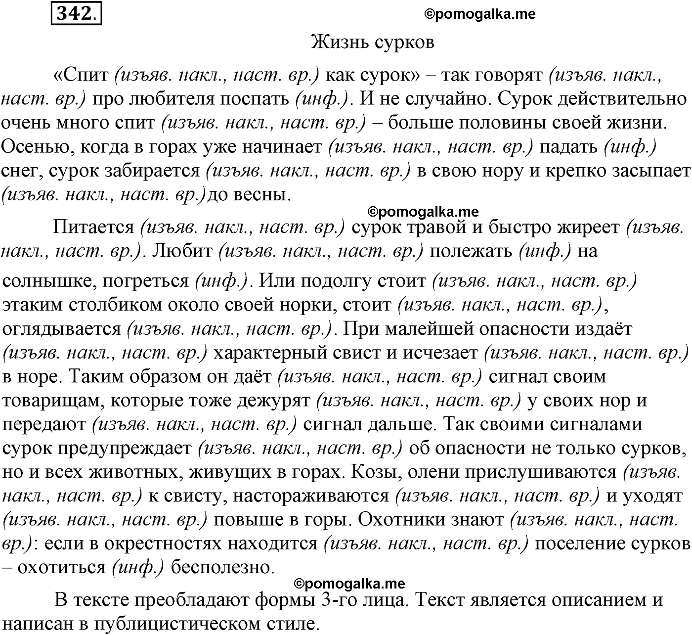 упражнение №342 русский язык 9 класс Пичугов