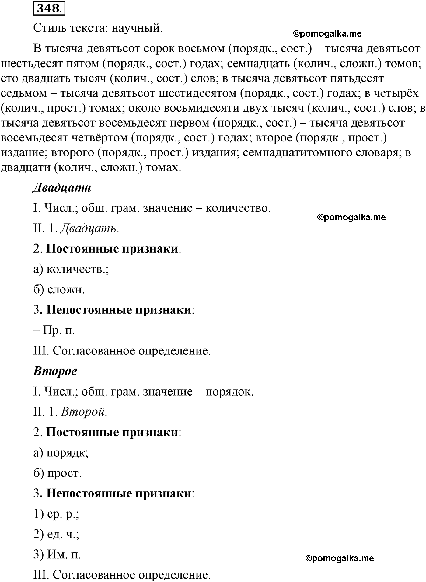 страница 161 упражнение 348 русский язык 9 класс Пичугов 2012 год