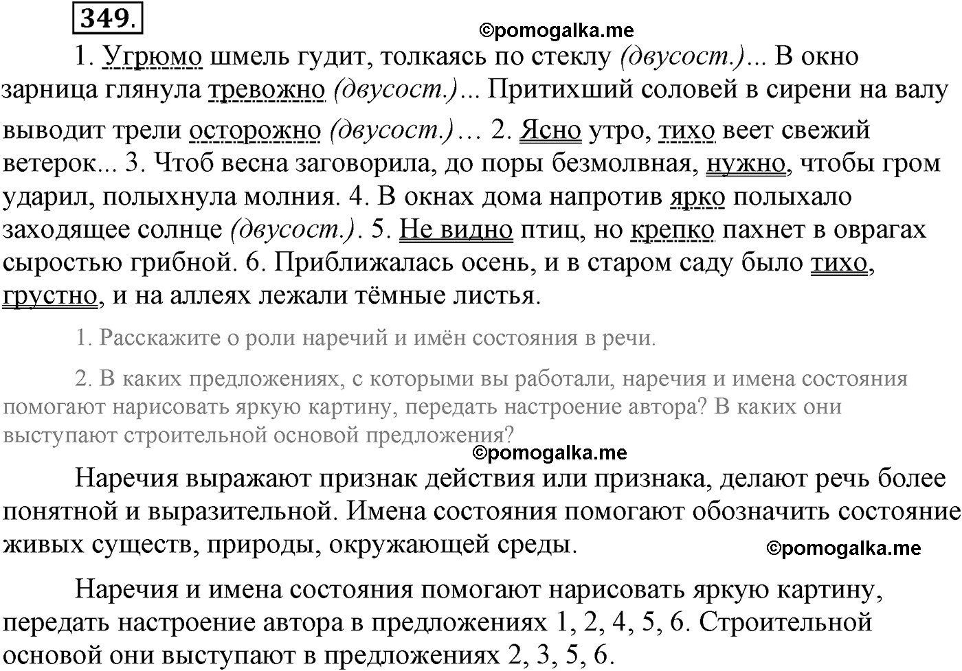 упражнение №349 русский язык 9 класс Пичугов