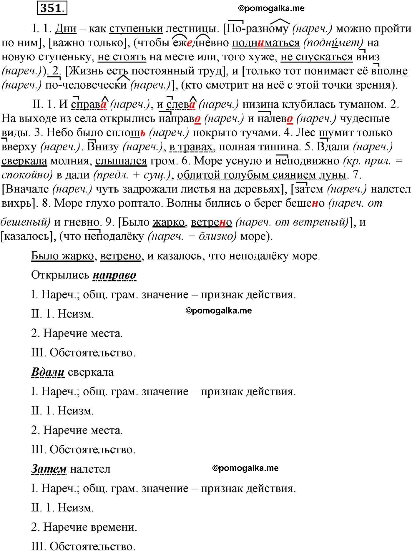 страница 162 упражнение 351 русский язык 9 класс Пичугов 2012 год