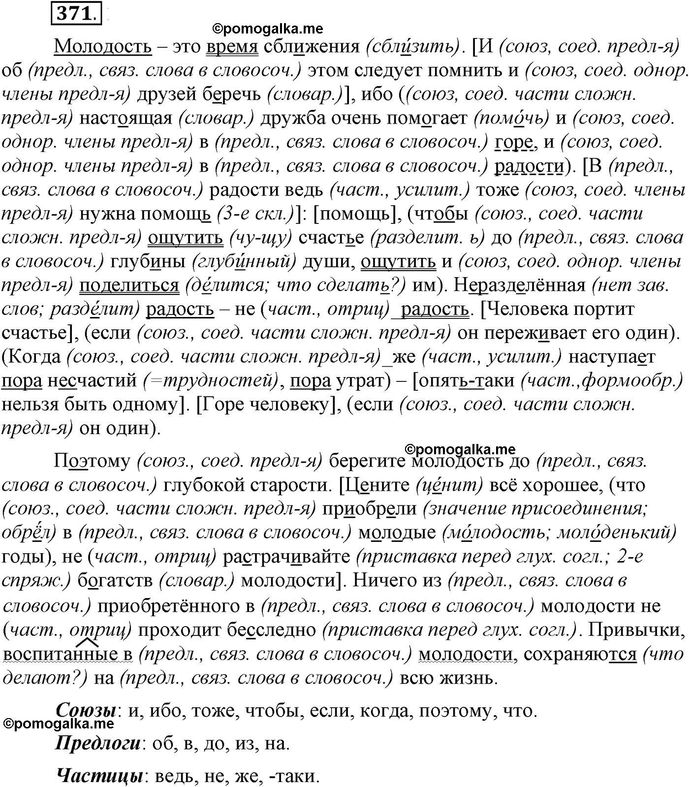 страница 172 упражнение 371 русский язык 9 класс Пичугов 2012 год