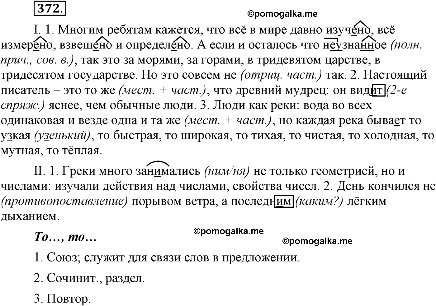 страница 172 упражнение 372 русский язык 9 класс Пичугов 2012 год