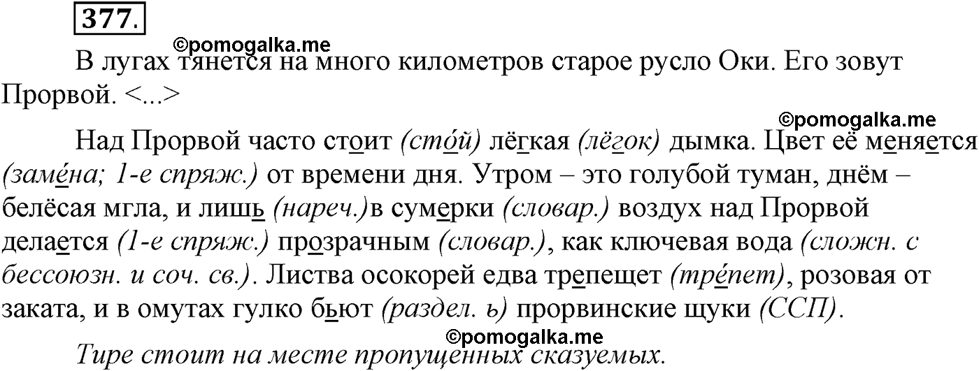 упражнение №377 русский язык 9 класс Пичугов