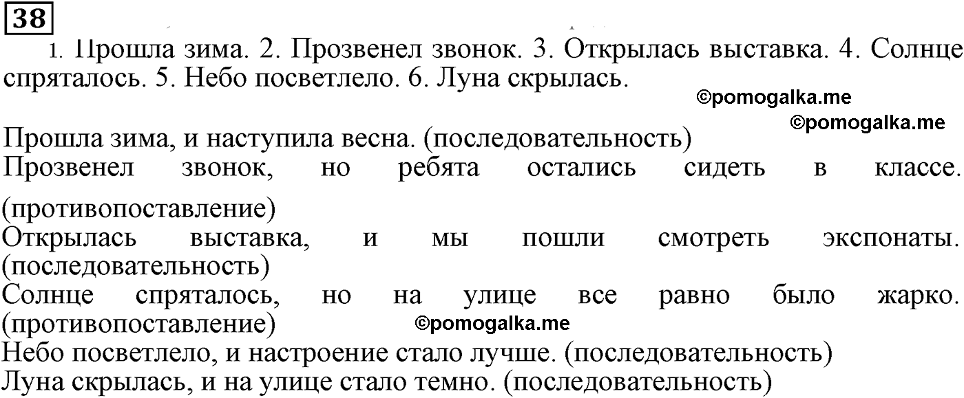 упражнение №38 русский язык 9 класс Пичугов