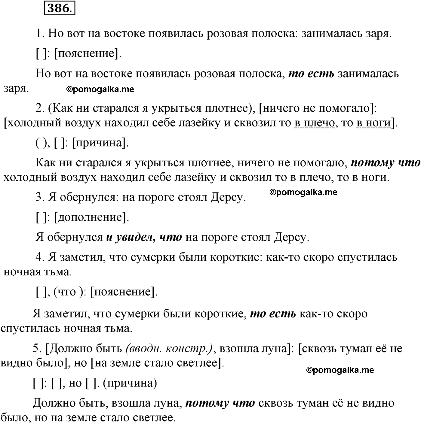 упражнение №386 русский язык 9 класс Пичугов