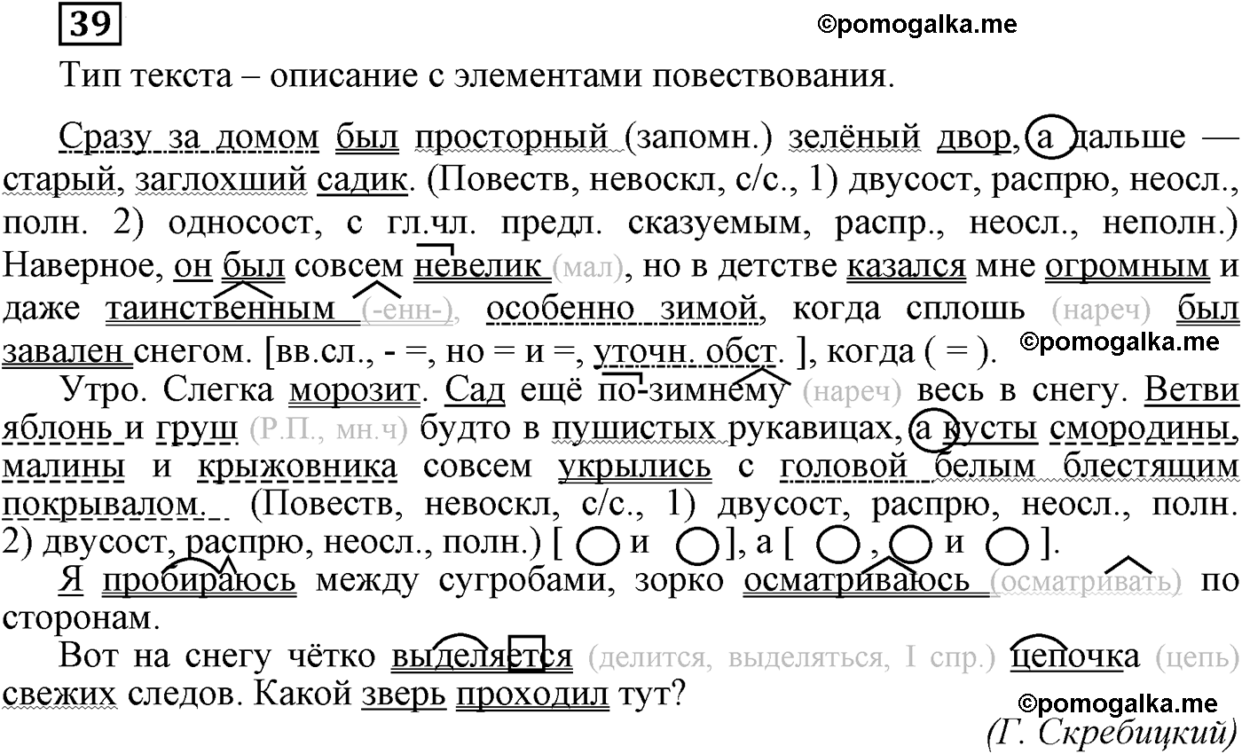 упражнение №39 русский язык 9 класс Пичугов