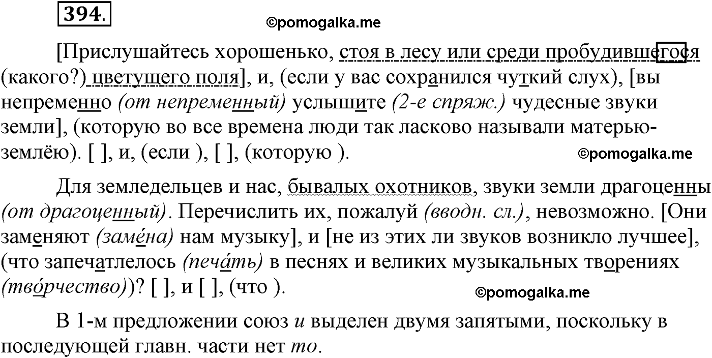 страница 183 упражнение 394 русский язык 9 класс Пичугов 2012 год