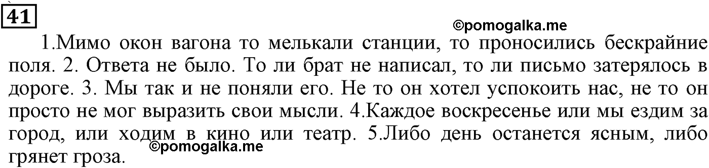 упражнение №41 русский язык 9 класс Пичугов