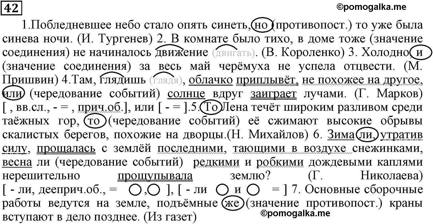 страница 24 упражнение 42 русский язык 9 класс Пичугов 2012 год